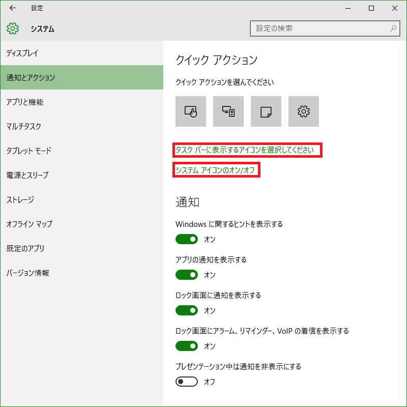Windows 10 のタスク バーにある通知領域にアイコンを表示 非表示に設定する 焦げlog